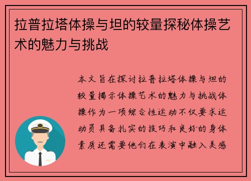 拉普拉塔体操与坦的较量探秘体操艺术的魅力与挑战