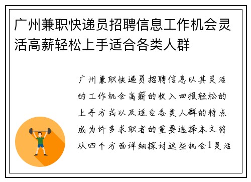 广州兼职快递员招聘信息工作机会灵活高薪轻松上手适合各类人群