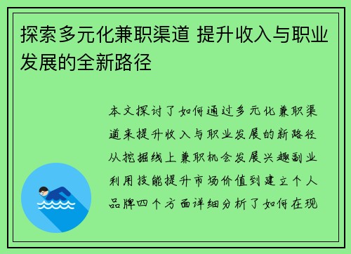探索多元化兼职渠道 提升收入与职业发展的全新路径