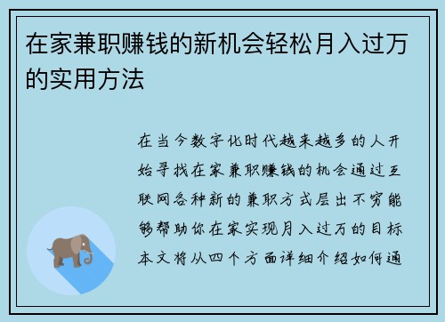 在家兼职赚钱的新机会轻松月入过万的实用方法