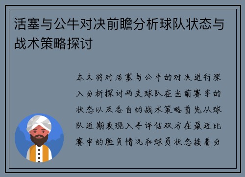 活塞与公牛对决前瞻分析球队状态与战术策略探讨