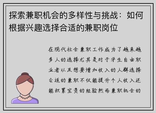探索兼职机会的多样性与挑战：如何根据兴趣选择合适的兼职岗位