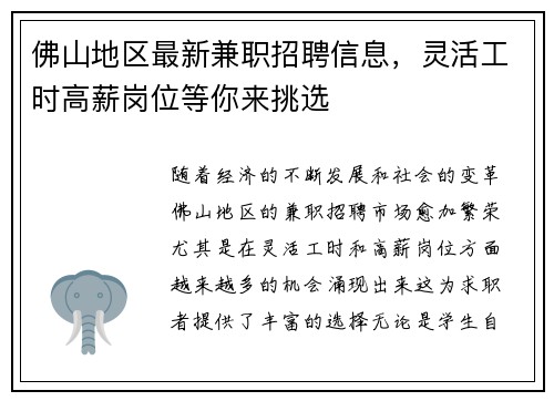佛山地区最新兼职招聘信息，灵活工时高薪岗位等你来挑选