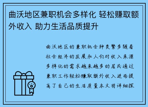 曲沃地区兼职机会多样化 轻松赚取额外收入 助力生活品质提升