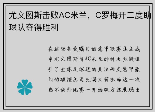 尤文图斯击败AC米兰，C罗梅开二度助球队夺得胜利