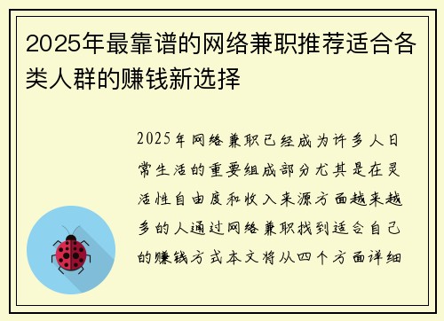 2025年最靠谱的网络兼职推荐适合各类人群的赚钱新选择