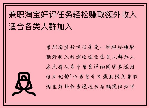 兼职淘宝好评任务轻松赚取额外收入适合各类人群加入
