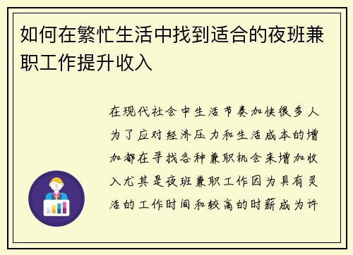 如何在繁忙生活中找到适合的夜班兼职工作提升收入