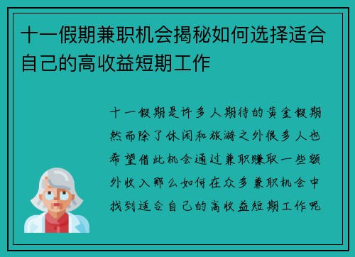 十一假期兼职机会揭秘如何选择适合自己的高收益短期工作