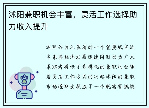 沭阳兼职机会丰富，灵活工作选择助力收入提升