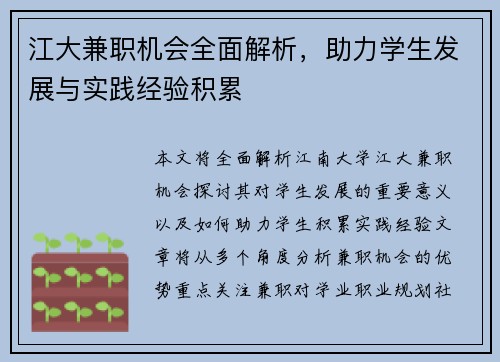 江大兼职机会全面解析，助力学生发展与实践经验积累