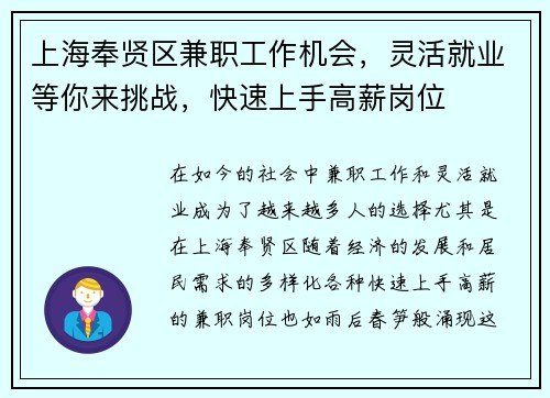 上海奉贤区兼职工作机会，灵活就业等你来挑战，快速上手高薪岗位