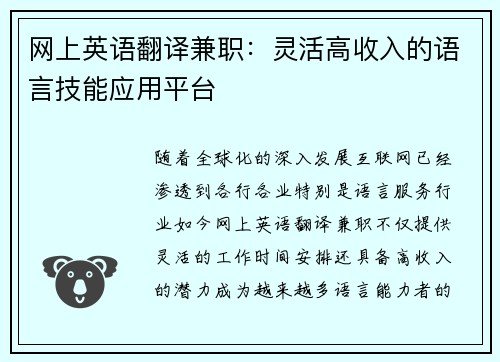 网上英语翻译兼职：灵活高收入的语言技能应用平台