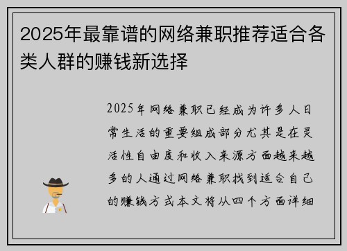 2025年最靠谱的网络兼职推荐适合各类人群的赚钱新选择