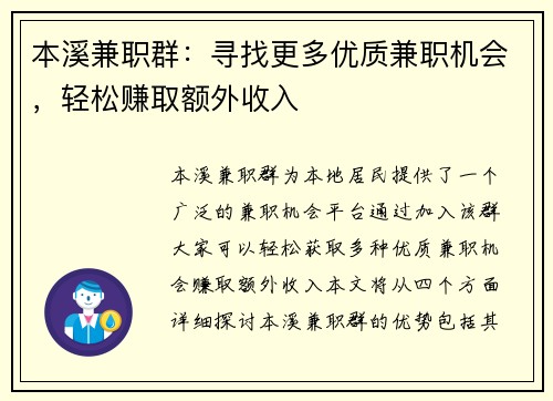 本溪兼职群：寻找更多优质兼职机会，轻松赚取额外收入