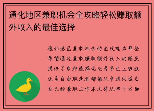 通化地区兼职机会全攻略轻松赚取额外收入的最佳选择