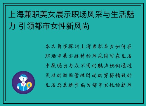 上海兼职美女展示职场风采与生活魅力 引领都市女性新风尚