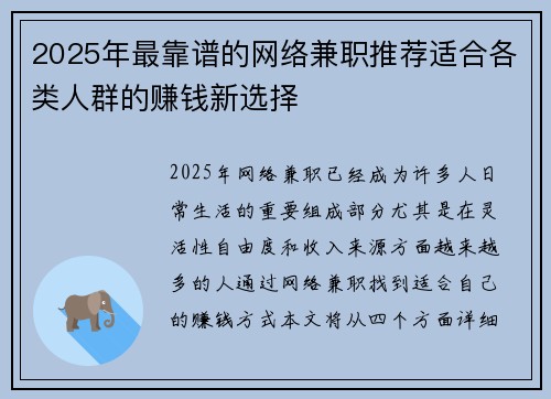2025年最靠谱的网络兼职推荐适合各类人群的赚钱新选择