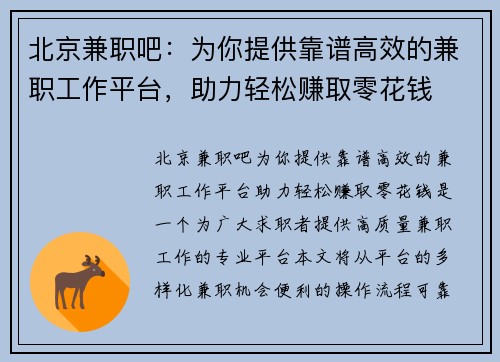 北京兼职吧：为你提供靠谱高效的兼职工作平台，助力轻松赚取零花钱