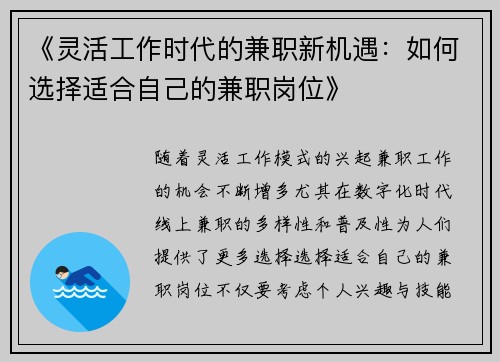 《灵活工作时代的兼职新机遇：如何选择适合自己的兼职岗位》