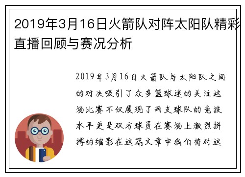 2019年3月16日火箭队对阵太阳队精彩直播回顾与赛况分析