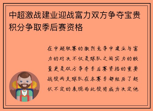 中超激战建业迎战富力双方争夺宝贵积分争取季后赛资格
