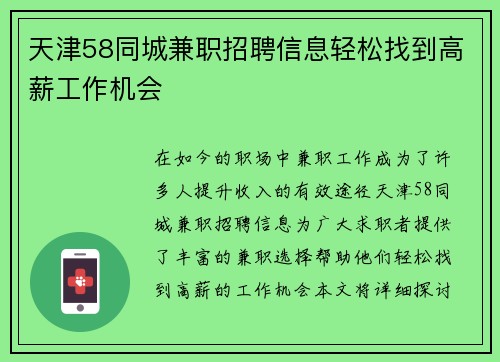 天津58同城兼职招聘信息轻松找到高薪工作机会
