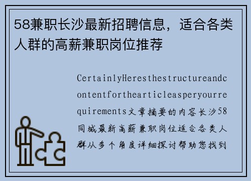 58兼职长沙最新招聘信息，适合各类人群的高薪兼职岗位推荐