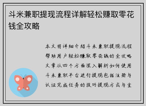 斗米兼职提现流程详解轻松赚取零花钱全攻略
