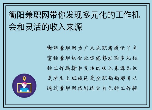 衡阳兼职网带你发现多元化的工作机会和灵活的收入来源