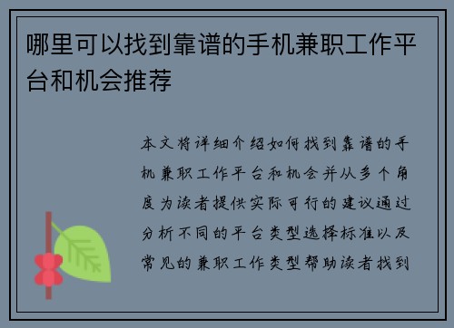 哪里可以找到靠谱的手机兼职工作平台和机会推荐