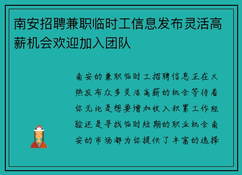 南安招聘兼职临时工信息发布灵活高薪机会欢迎加入团队