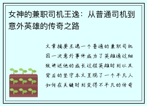 女神的兼职司机王逸：从普通司机到意外英雄的传奇之路