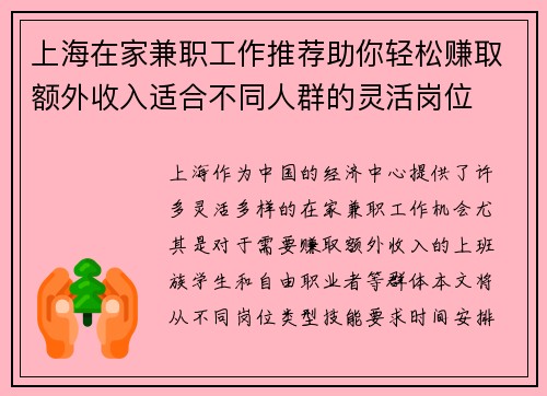 上海在家兼职工作推荐助你轻松赚取额外收入适合不同人群的灵活岗位