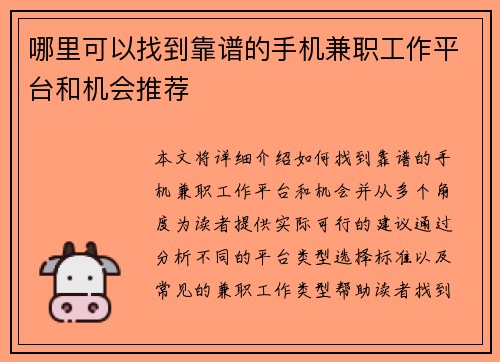 哪里可以找到靠谱的手机兼职工作平台和机会推荐