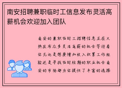 南安招聘兼职临时工信息发布灵活高薪机会欢迎加入团队