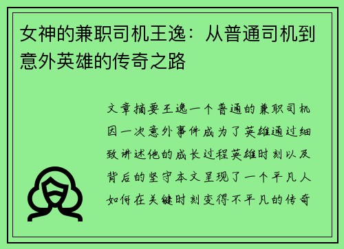 女神的兼职司机王逸：从普通司机到意外英雄的传奇之路