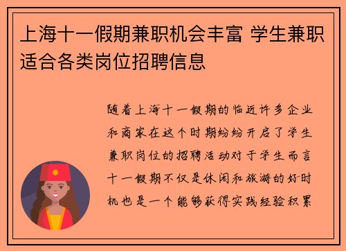 上海十一假期兼职机会丰富 学生兼职适合各类岗位招聘信息
