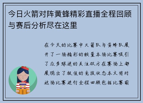 今日火箭对阵黄蜂精彩直播全程回顾与赛后分析尽在这里