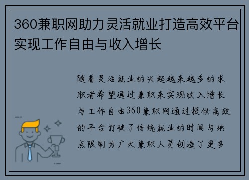360兼职网助力灵活就业打造高效平台实现工作自由与收入增长