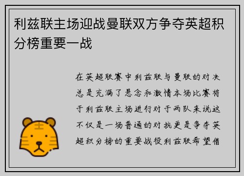 利兹联主场迎战曼联双方争夺英超积分榜重要一战
