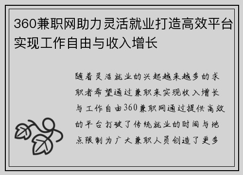 360兼职网助力灵活就业打造高效平台实现工作自由与收入增长