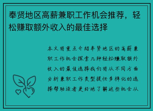 奉贤地区高薪兼职工作机会推荐，轻松赚取额外收入的最佳选择
