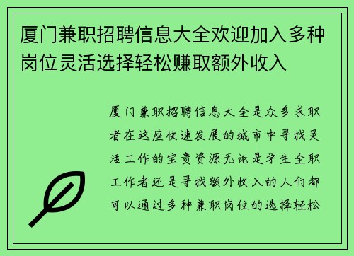 厦门兼职招聘信息大全欢迎加入多种岗位灵活选择轻松赚取额外收入