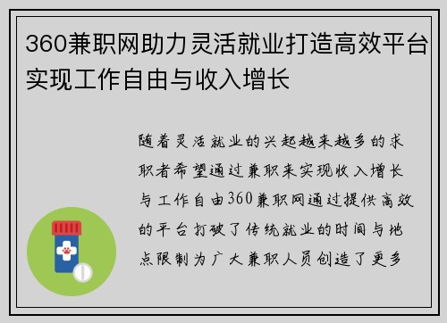 360兼职网助力灵活就业打造高效平台实现工作自由与收入增长