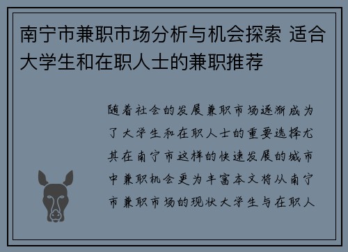 南宁市兼职市场分析与机会探索 适合大学生和在职人士的兼职推荐
