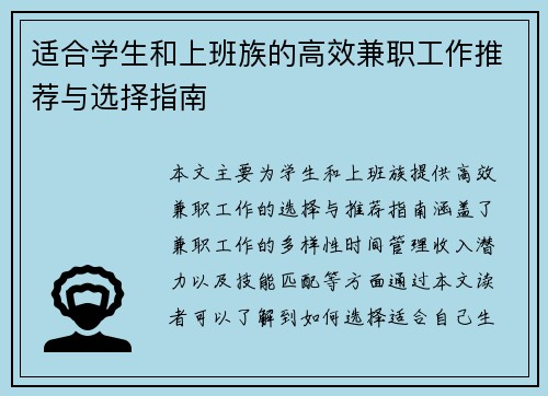 适合学生和上班族的高效兼职工作推荐与选择指南