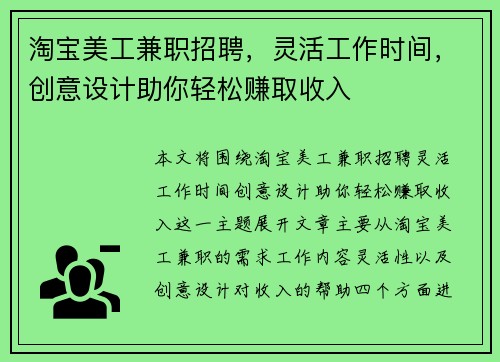 淘宝美工兼职招聘，灵活工作时间，创意设计助你轻松赚取收入