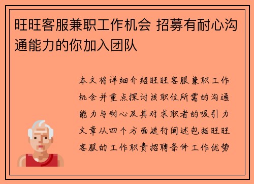 旺旺客服兼职工作机会 招募有耐心沟通能力的你加入团队