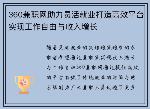 360兼职网助力灵活就业打造高效平台实现工作自由与收入增长